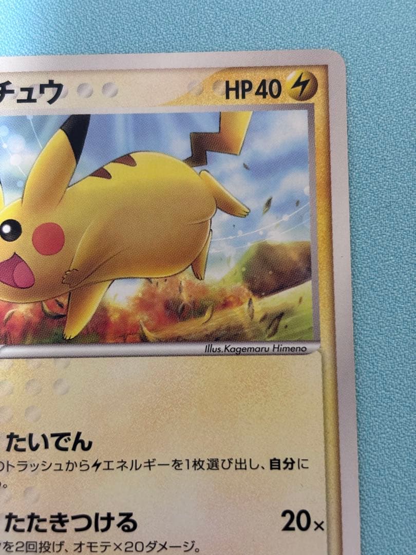 ポケモンカード　ピカチュウ　プロモ　マクドナルド　2006年