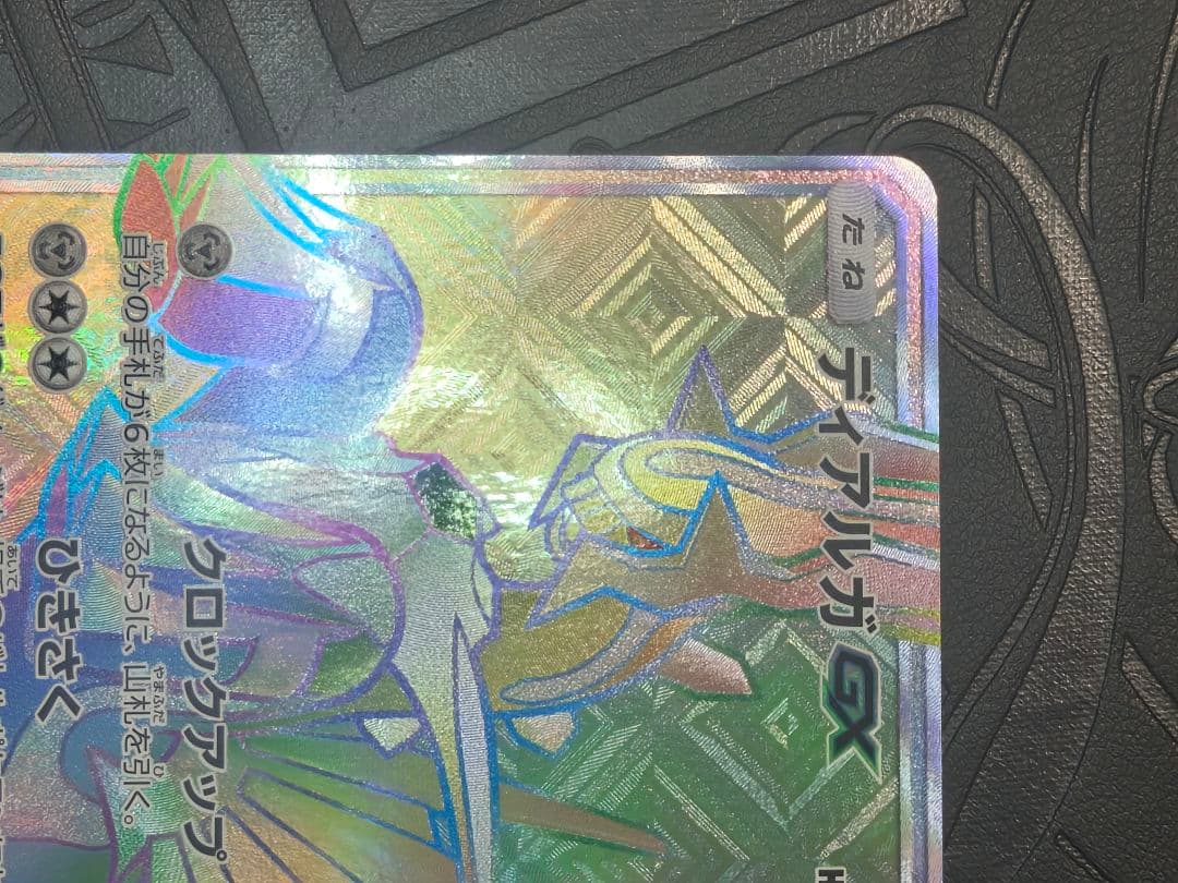 ポケカ　ディアルガgx hr