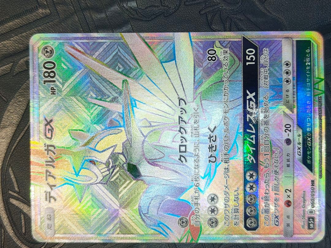 ポケカ　ディアルガgx hr