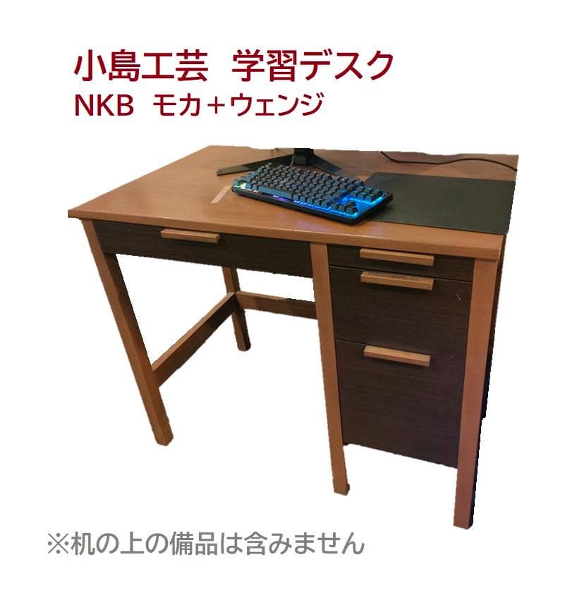 【ピュアパーソン】小島工芸　学習デスク　リビング　机