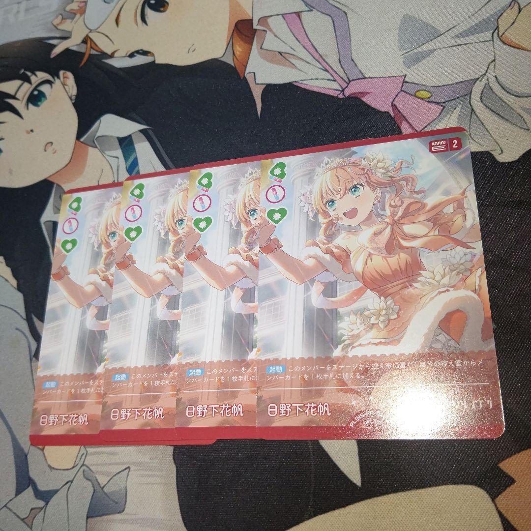 や*ゃ様 ラブライブカードゲームPR　日野下花帆4枚