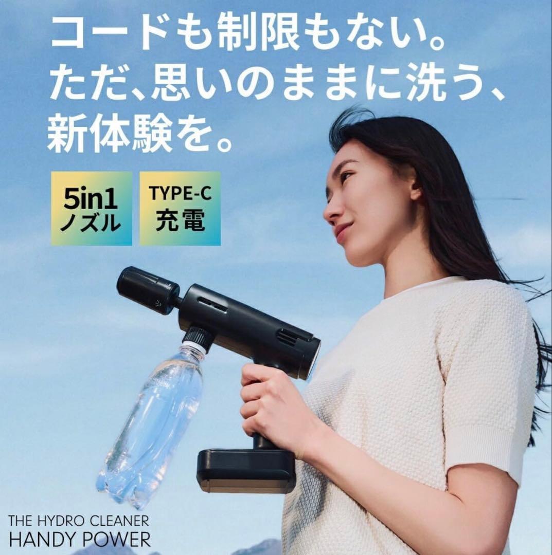 THE HYDRO CLEANER HANDY POWER 洗浄機 ハンディ