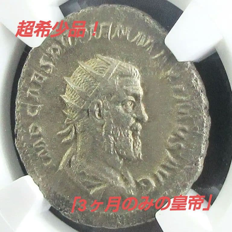古代ローマ プピエヌス ダブルデナリウス 銀貨 NGC アンティーク 