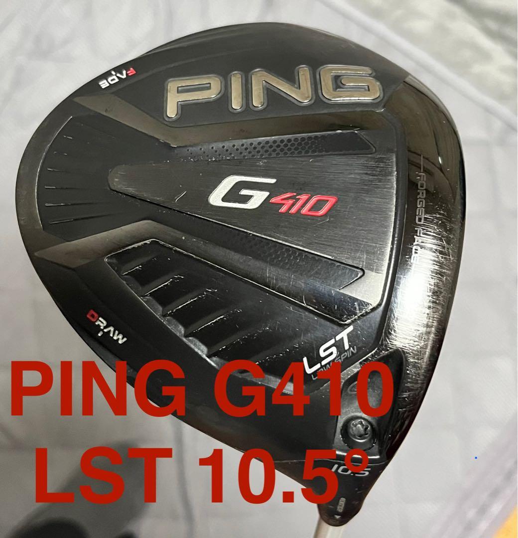PING G410 LST 10.5 カスタムシャフト アッタス11