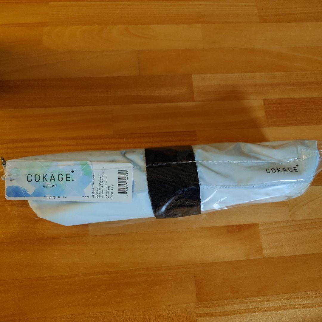 2025年新商品 COKAGE+ ACTIVE 自動開閉 切り継ぎパウダーブルー