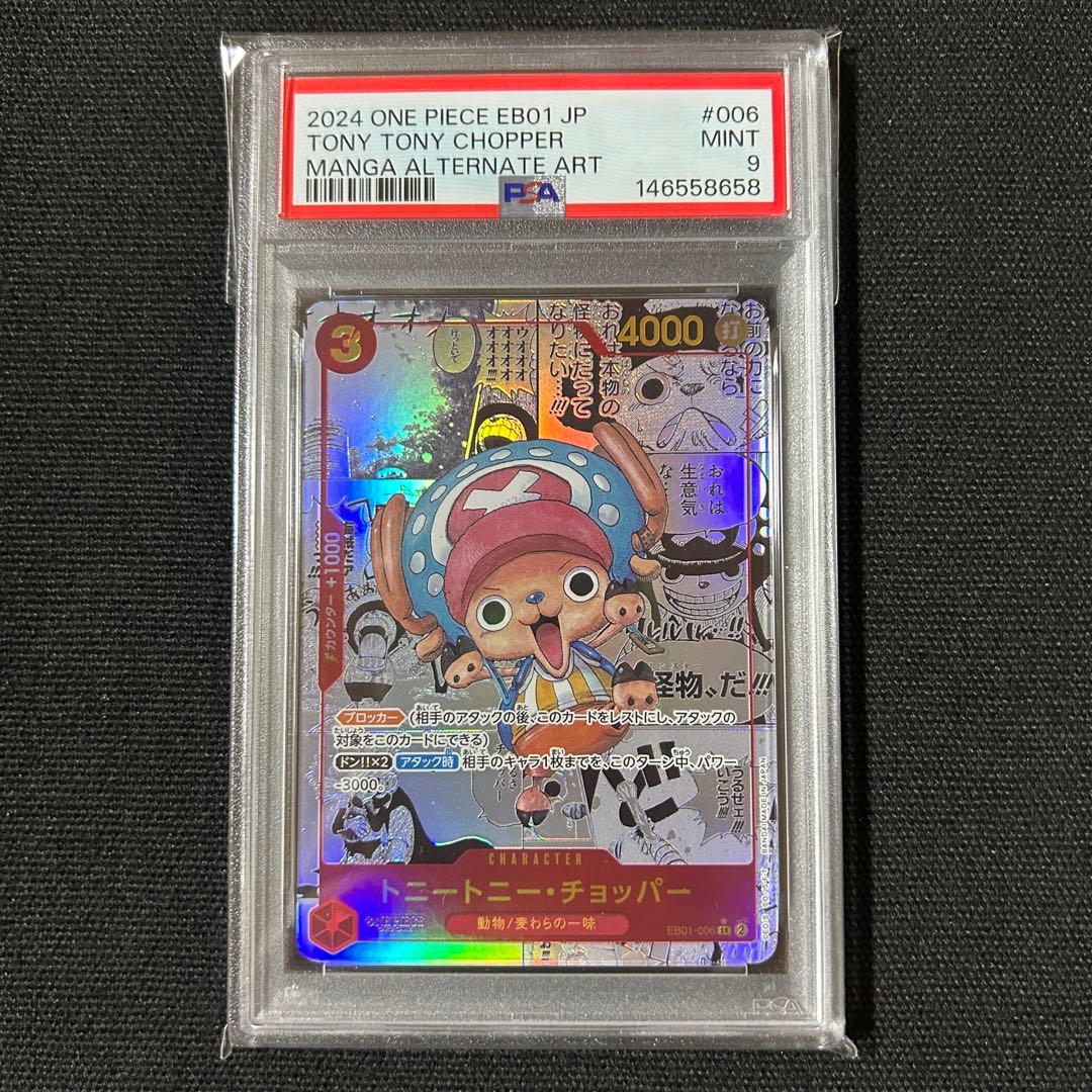 トニートニー・チョッパー PSA9 スーパーパラレル コミパラ EB01
