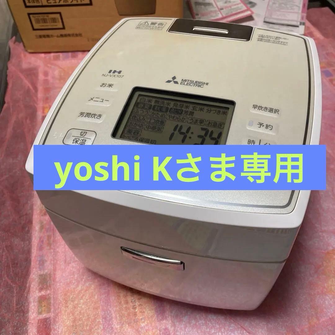 MITSUBISHI NJ-VX107-W 備長炭　炭炊釜