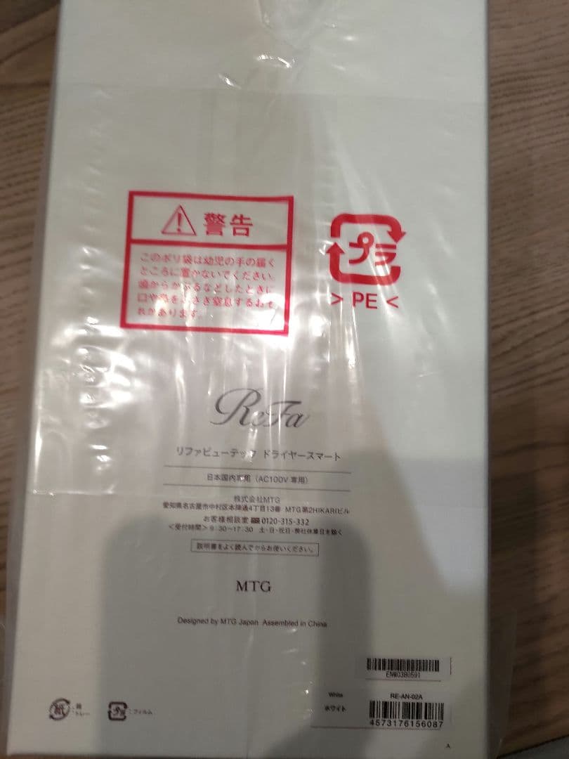 【未開封】Refa RE-AN-02A ビューテックドライヤースマート　ホワイト