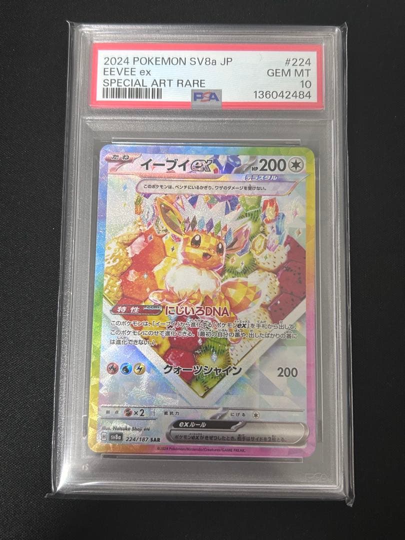 【PSA10】イーブイex sar テラスタルフェスex