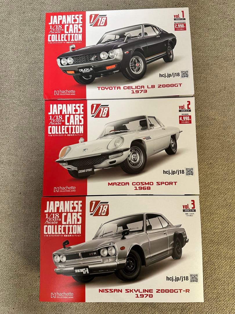 1/18国産名車コレクションスカイライン、セリカ、コスモスポーツ3台セット