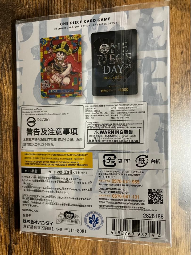 プレミアムカードコレクション -ONE PIECE DAY'25-