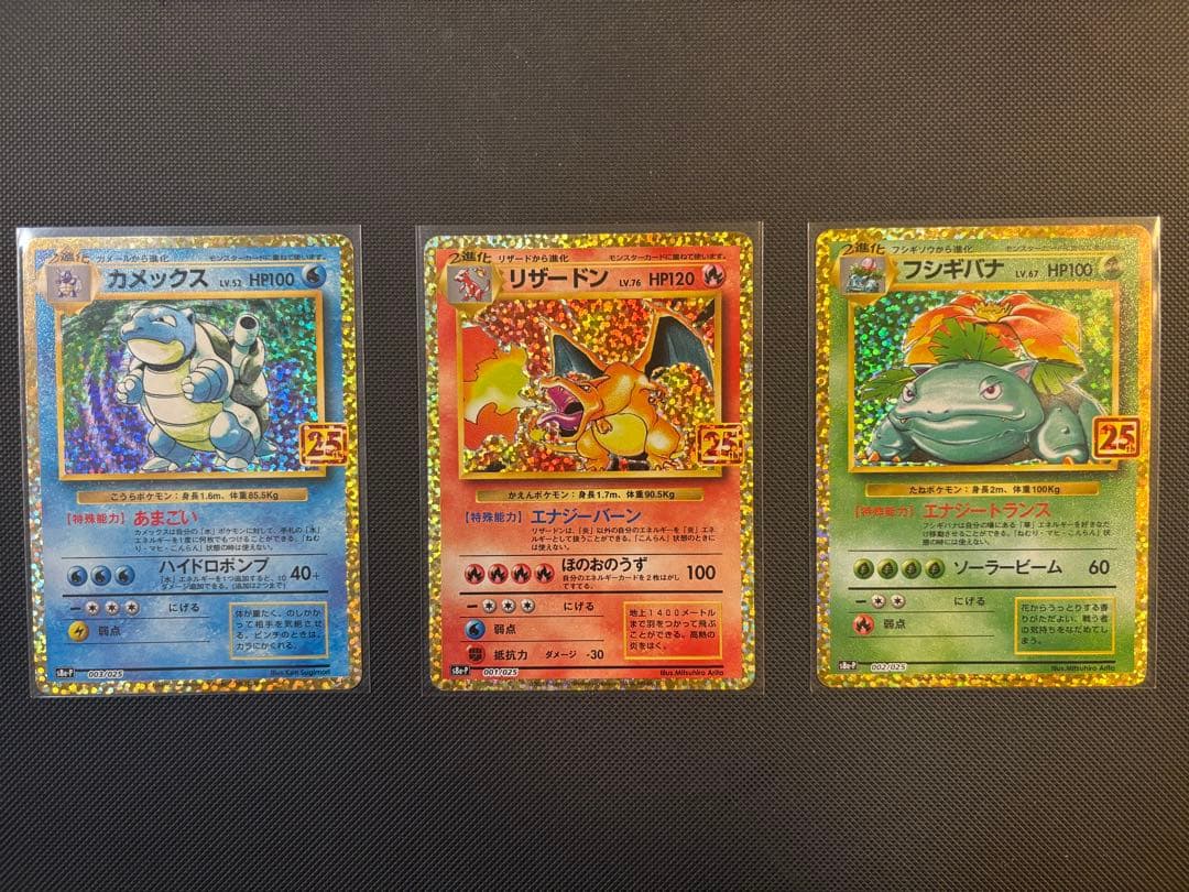 ポケモンカード　リザードン　フシギバナ　カメックス　25th プロモ