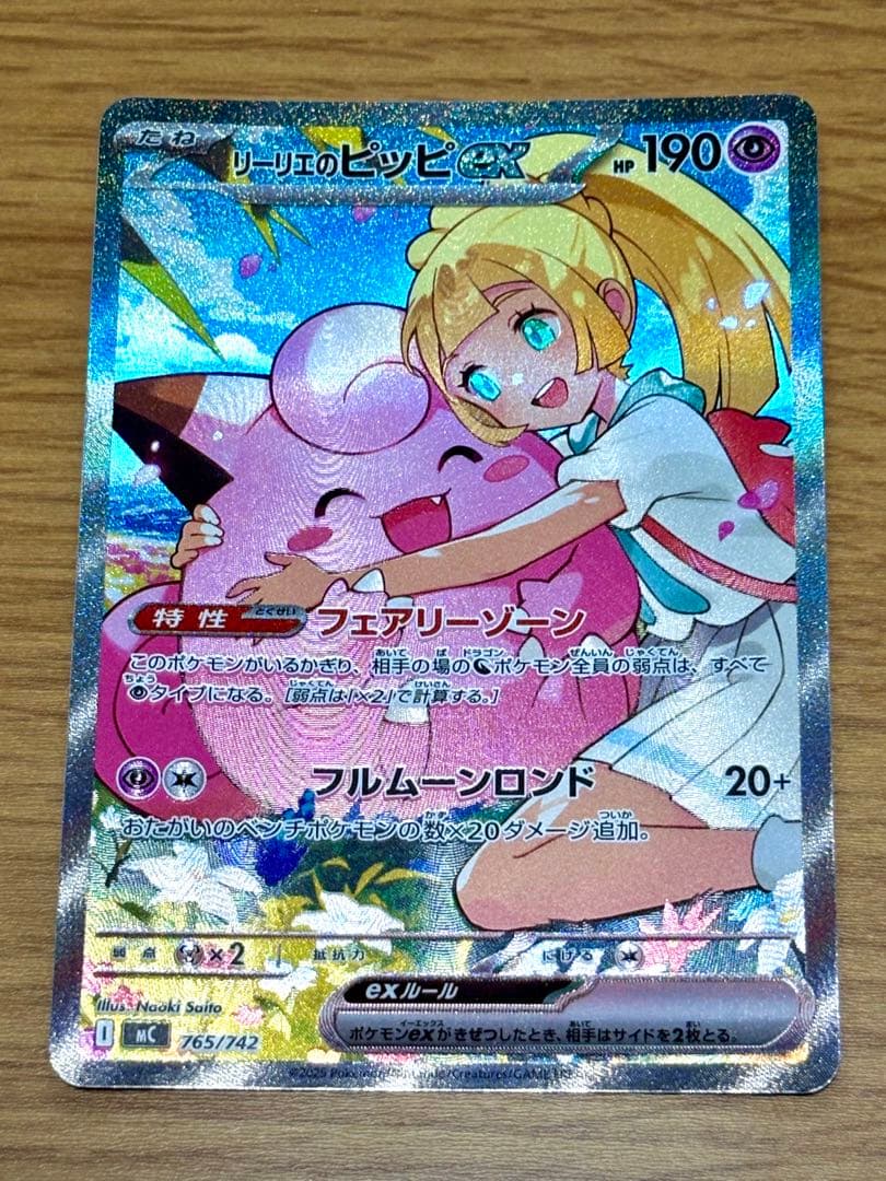 リーリエのピッピex SAR センタリング良　白かけなし スタートデッキ