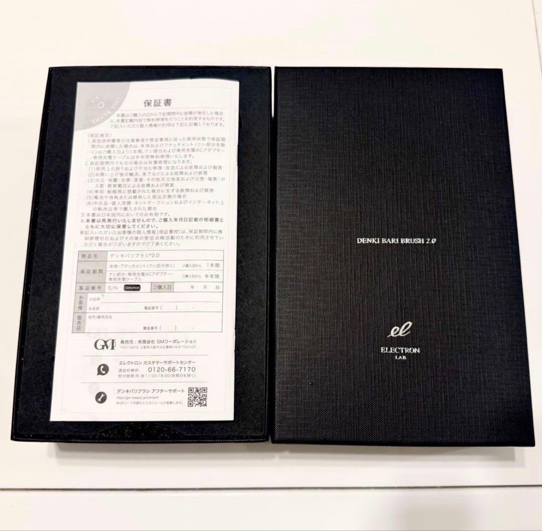 【保証証付】デンキバリブラシ 2.0 低周波美容機器 エレクトロン