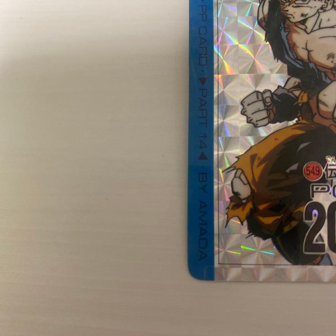 ドラゴンボールZ カードダス アマダ PPカード　悟空　1996年　メモリアル