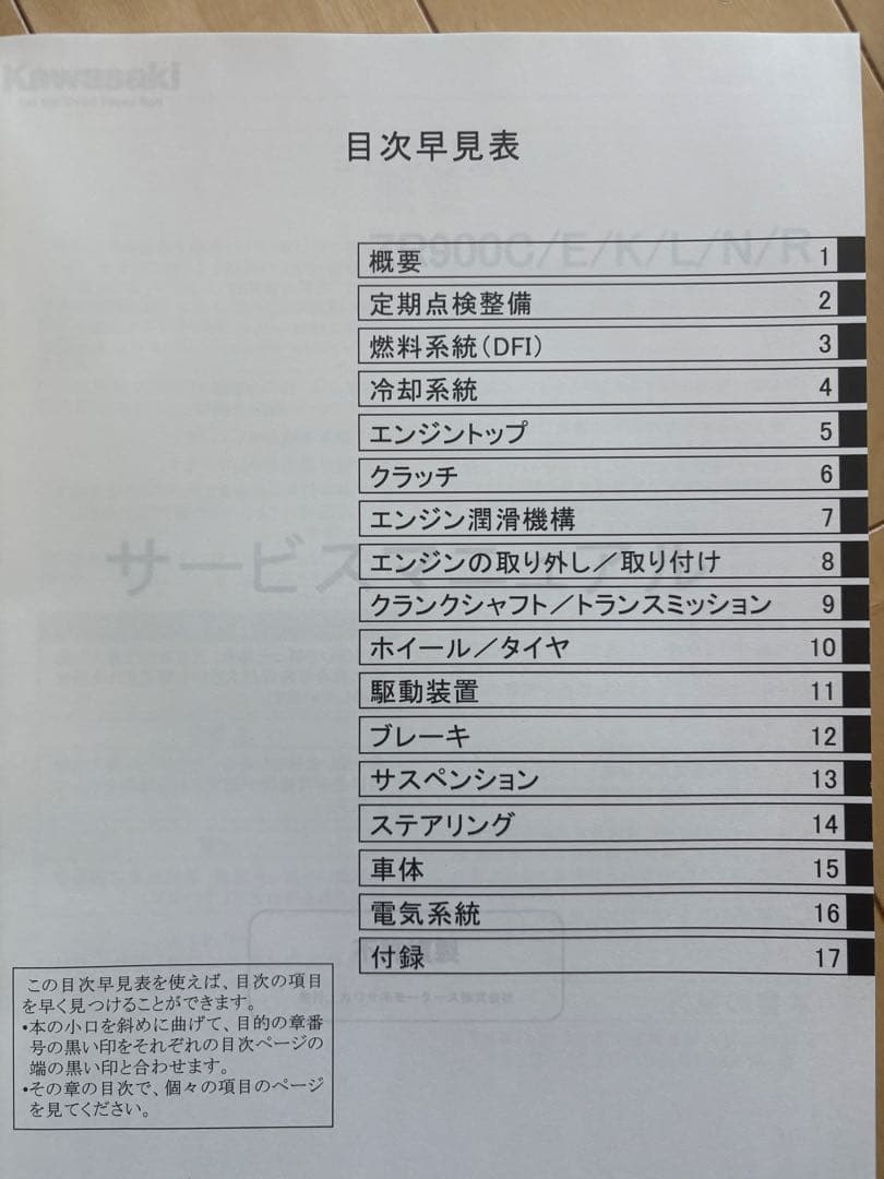 Kawasaki Z900RS サービスマニュアル 2018-2024