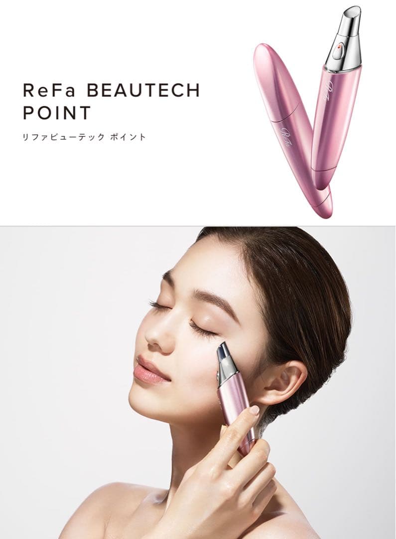 新品　ReFa リファBEAUTECH POINT 目もとエステ