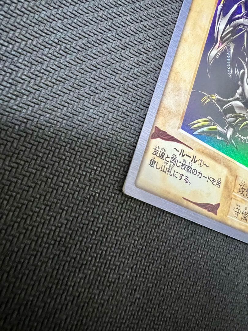 1999年製　真紅眼の黒竜　レッドアイズ　遊戯王　バンダイ版