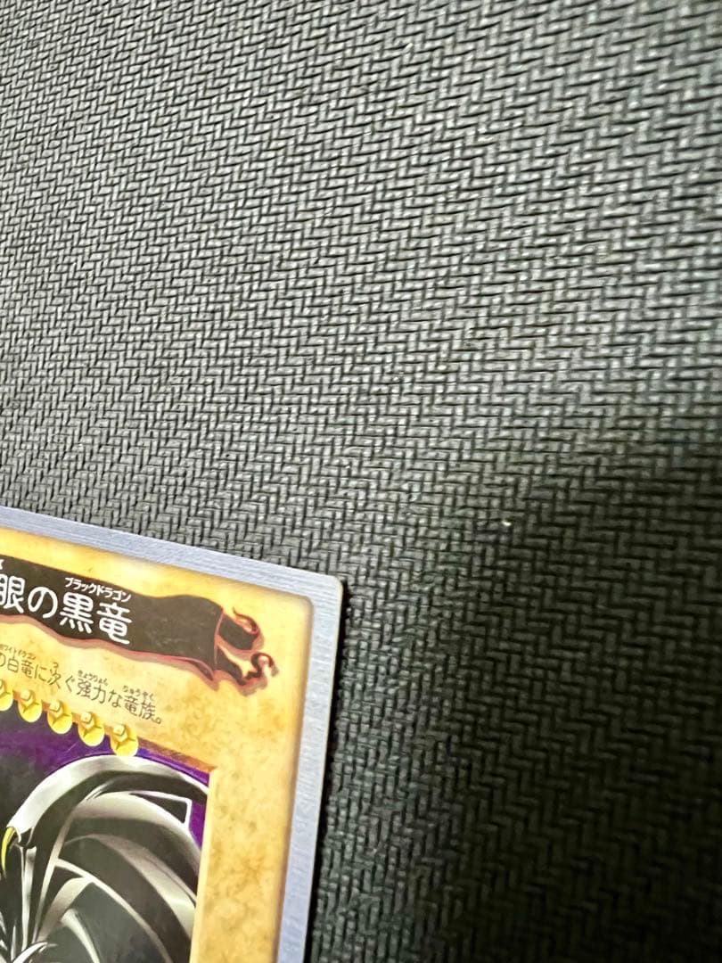 1999年製　真紅眼の黒竜　レッドアイズ　遊戯王　バンダイ版
