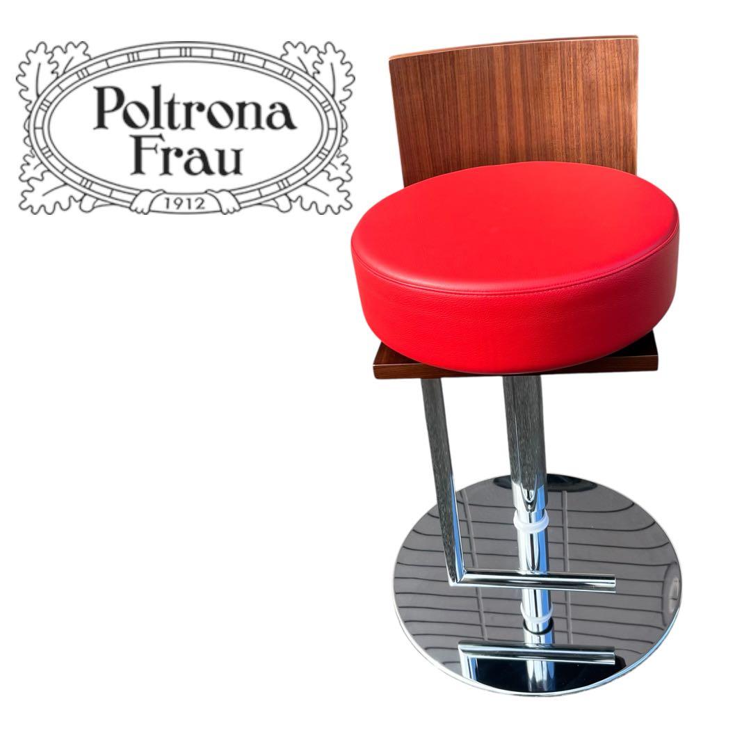 ★ポルトローナフラウ★ 赤　本革　スツール　カウンターチェア　ルスピーゲ