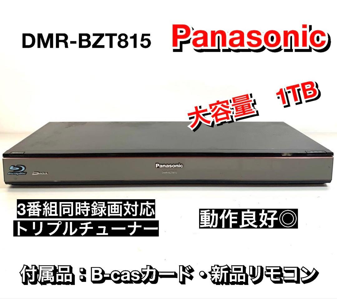 Panasonic DMR-BZT815 1TB ブルーレイレコーダー