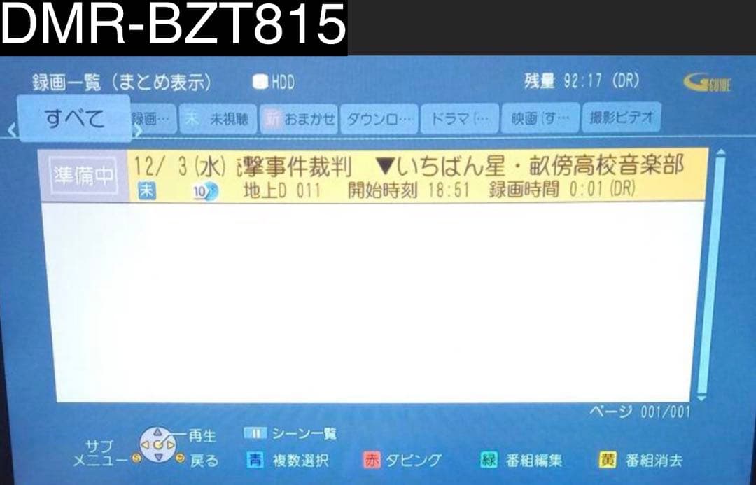 Panasonic DMR-BZT815 1TB ブルーレイレコーダー