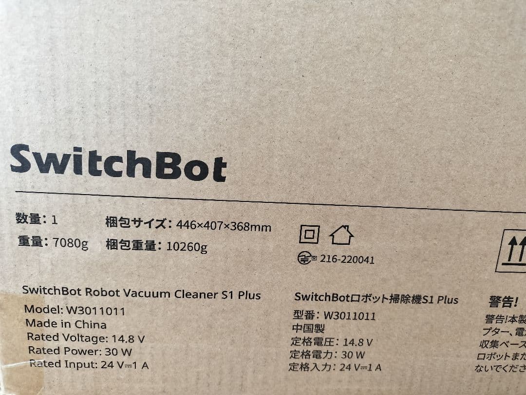 SwitchBot ロボット掃除機 S1 Plus　w ホワイト　新品未開封