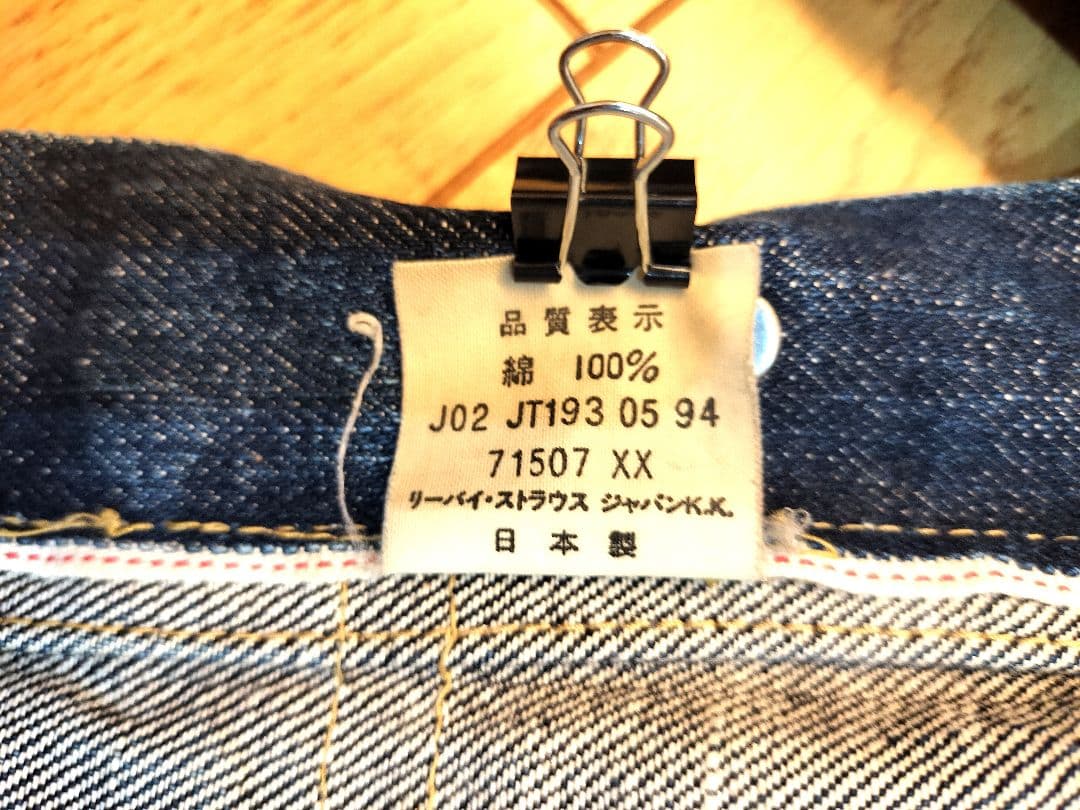 Levi's 71507 2nd インディゴデニムジャケット