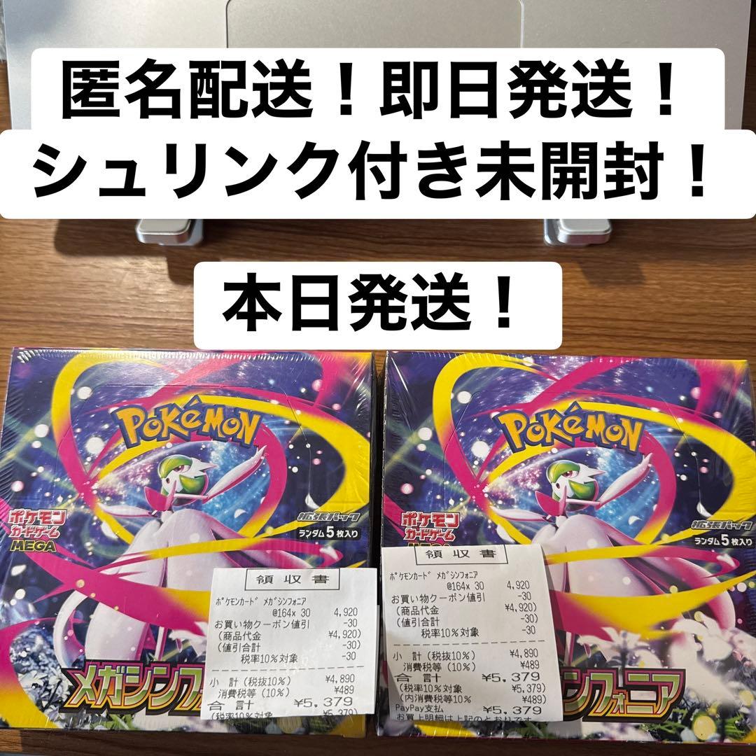 ポケモンカード　メガシンフォニア 2box シュリンク付き　未開封