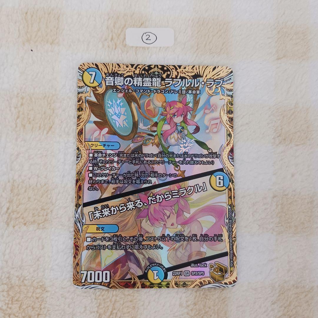 「0551」音卿の精霊龍ラフルル・ラブ　金　１枚　②