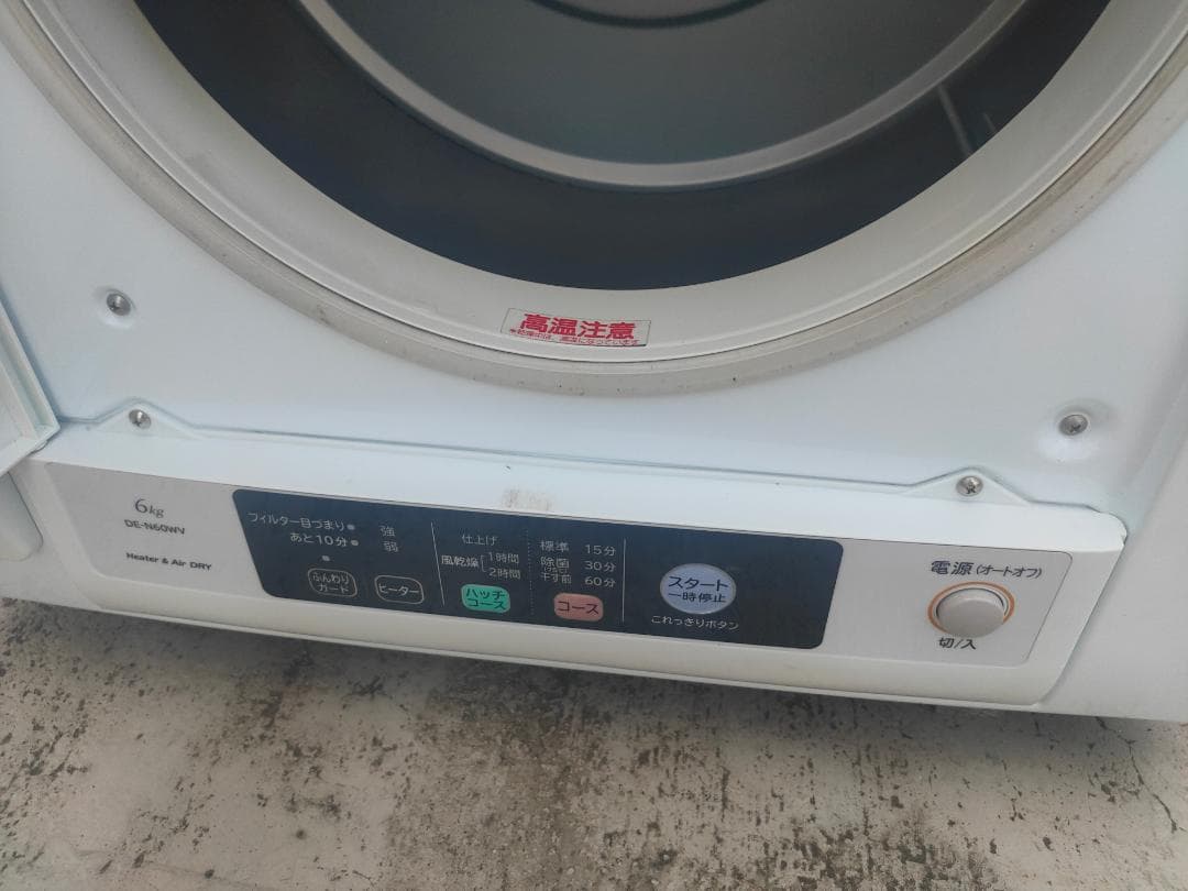 日立☆衣類乾燥機 DE-N60WV (乾燥 6kg)モータープーリー交換済☆美品
