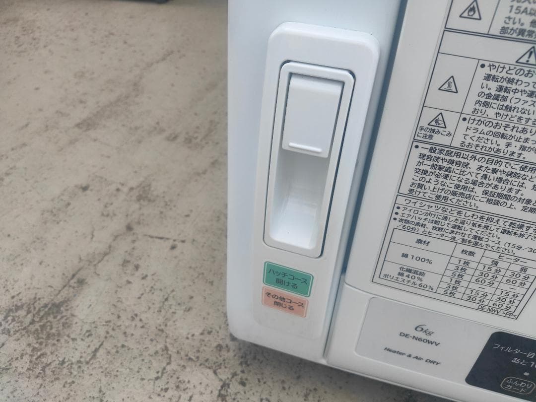 日立☆衣類乾燥機 DE-N60WV (乾燥 6kg)モータープーリー交換済☆美品