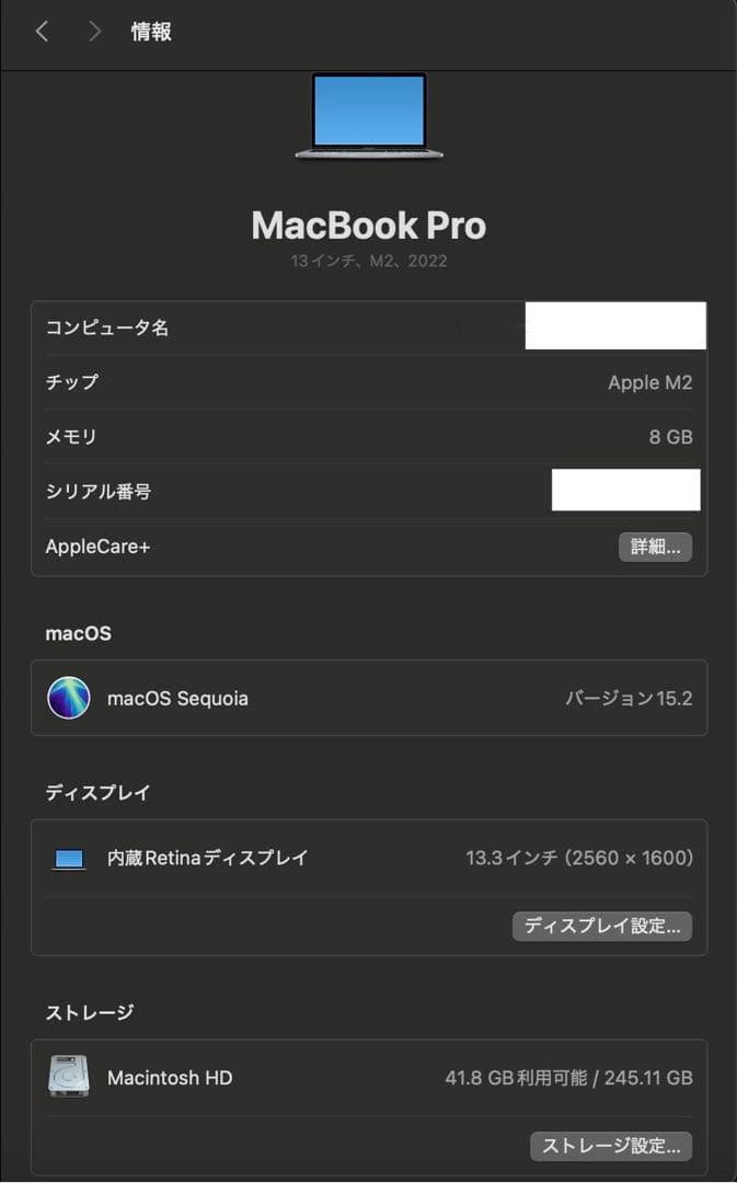 MacBookPro M2 13インチ 8/256GB 保証残