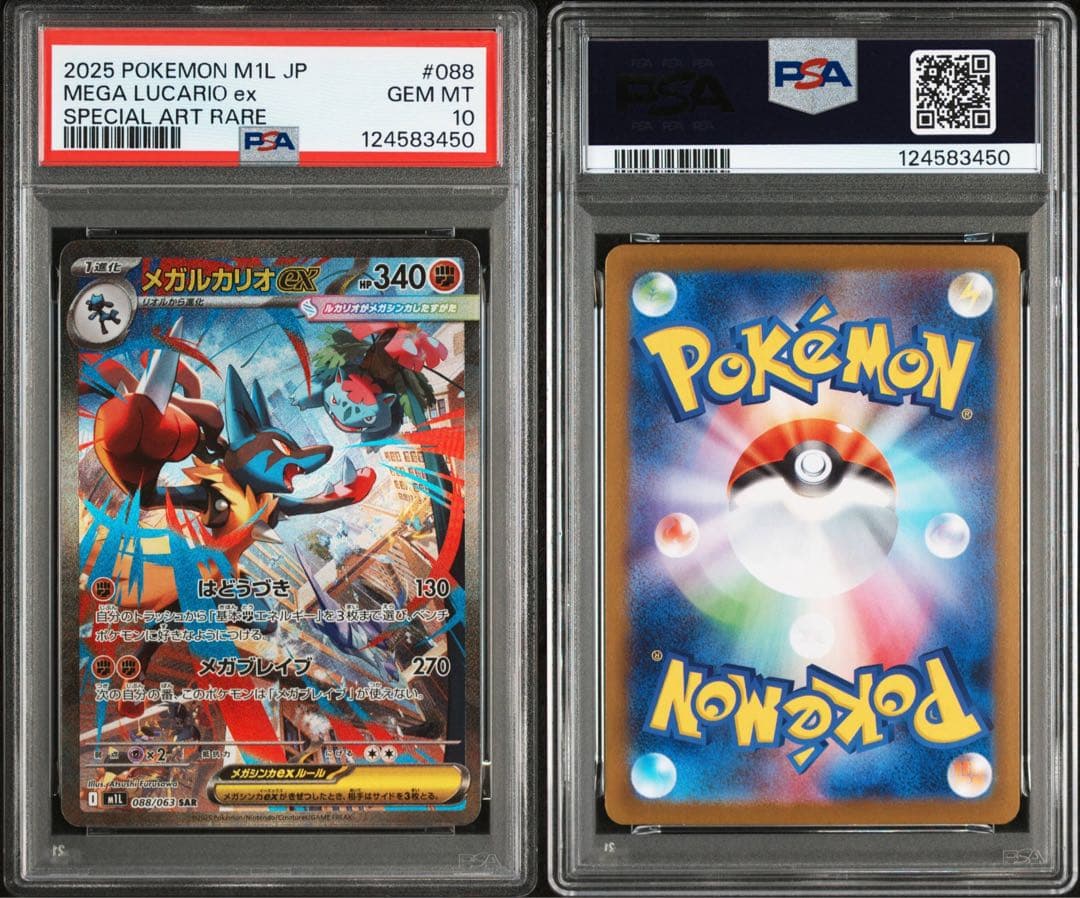 PSA10 メガルカリオex SAR 088/063 M1L メガブレイブ