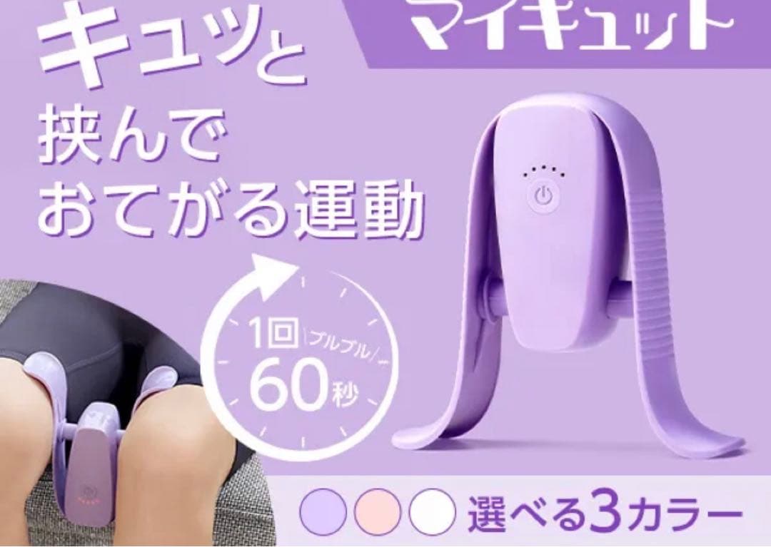 美品！マイキュット、クッション付き