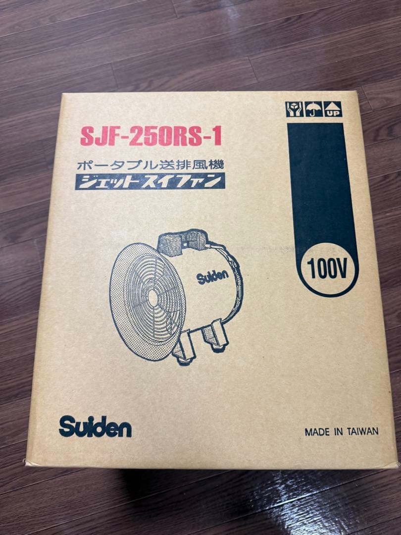 SJF-250RS-1 ポータブル送排風機 100V