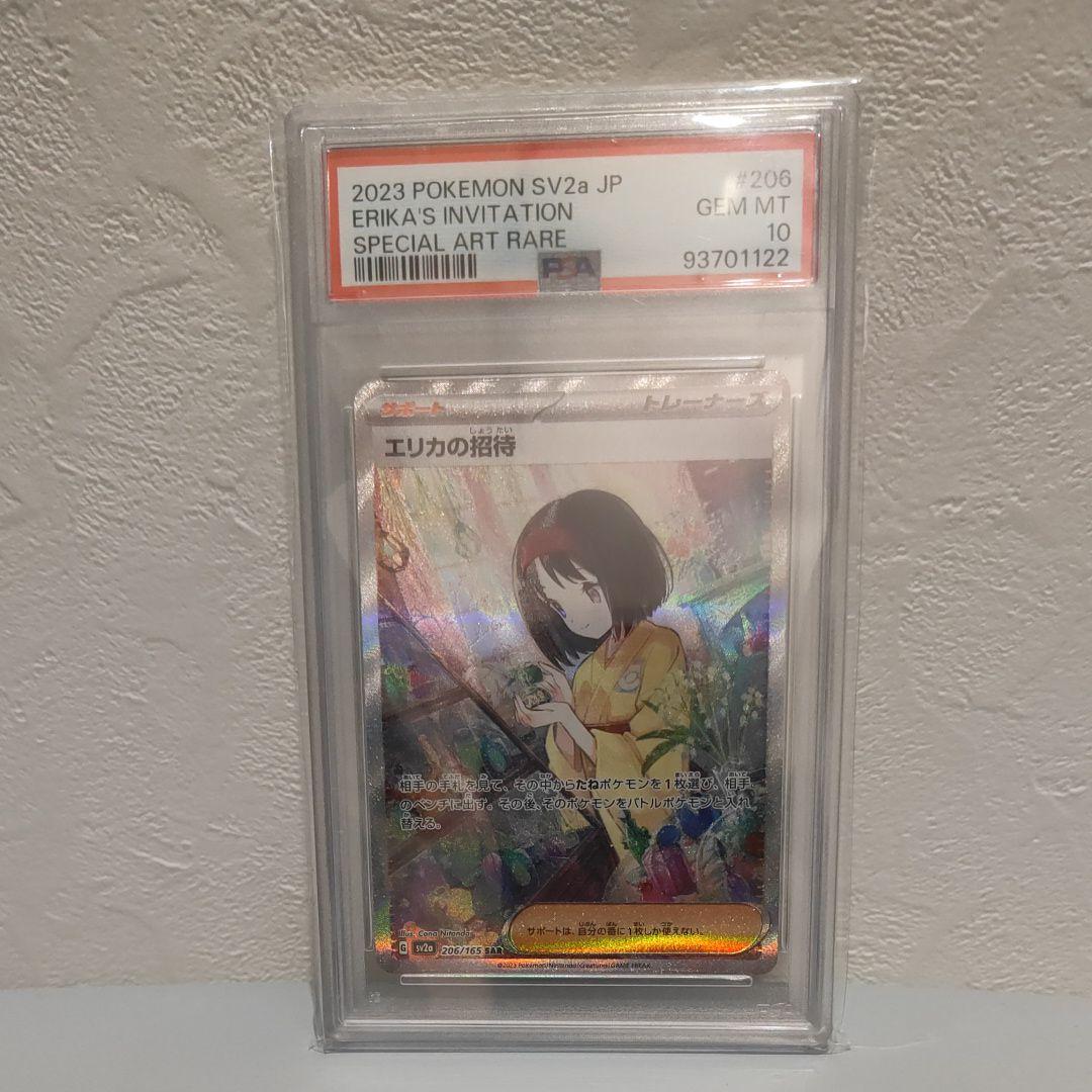 2023年 ポケモンカード エリカの招待 PSA10