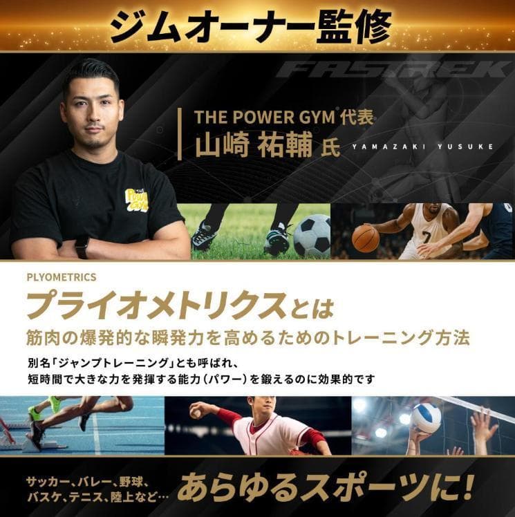 【元Jリーガー監修】FASTREK プライオボックス ジャンプボックス 4段