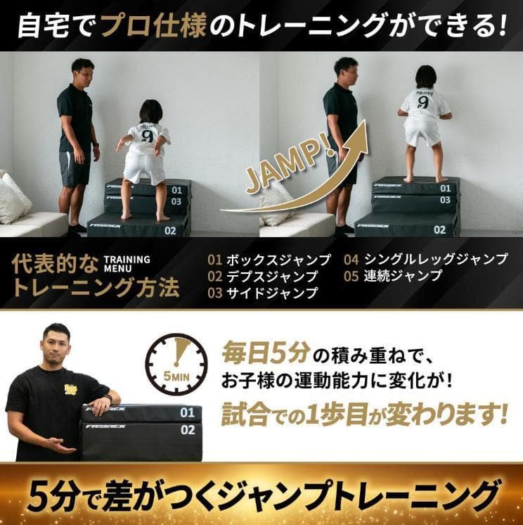 【元Jリーガー監修】FASTREK プライオボックス ジャンプボックス 4段