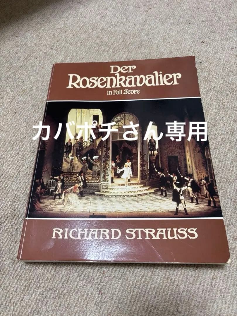 Der Rosenkavalier フルスコア
