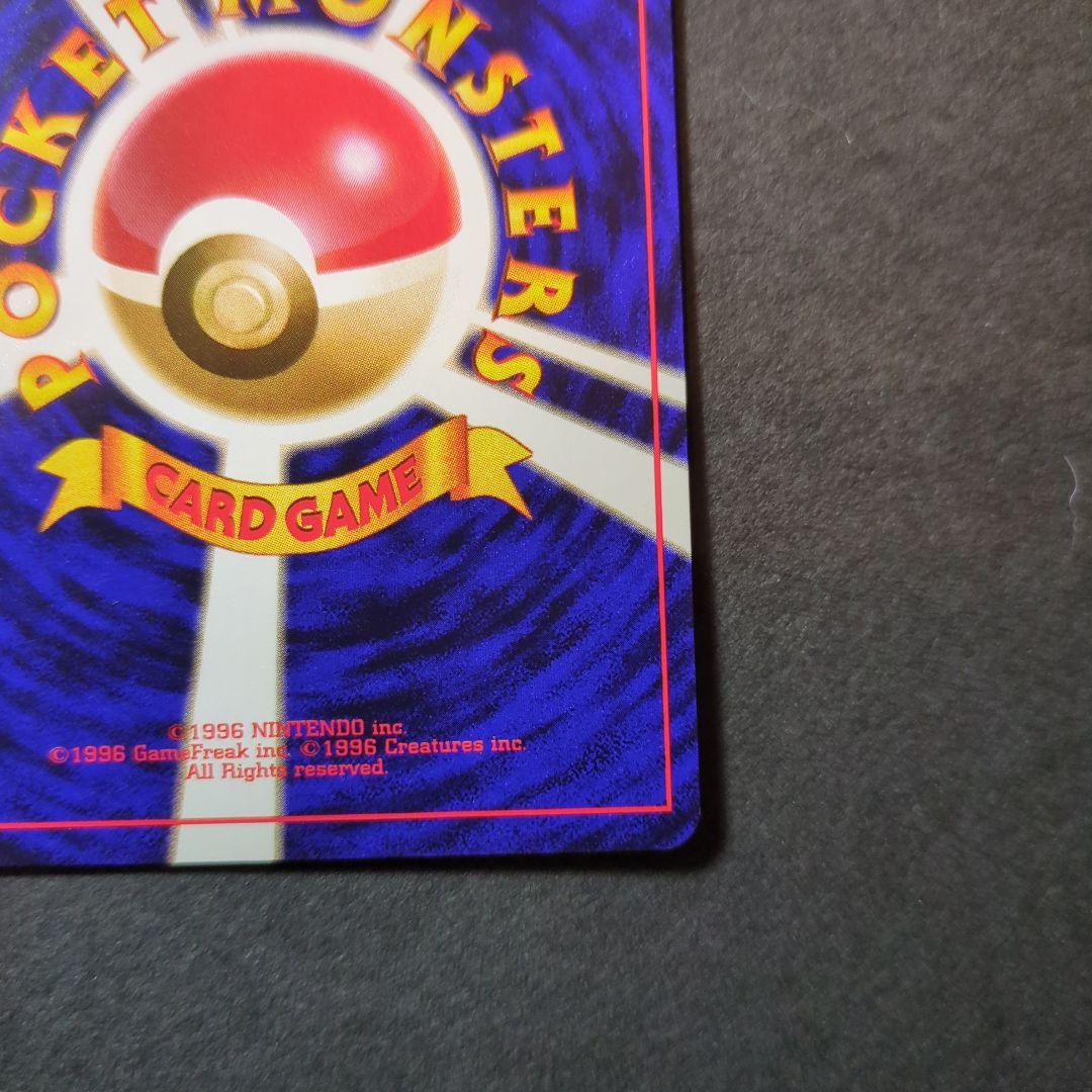 ポケモンカード　旧裏　ロケット団参上！　★