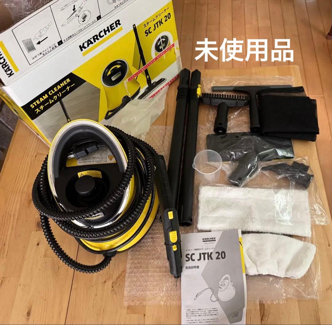 【新品.未使用品】ケルヒャースチームクリーナー SC JTK 20 本体