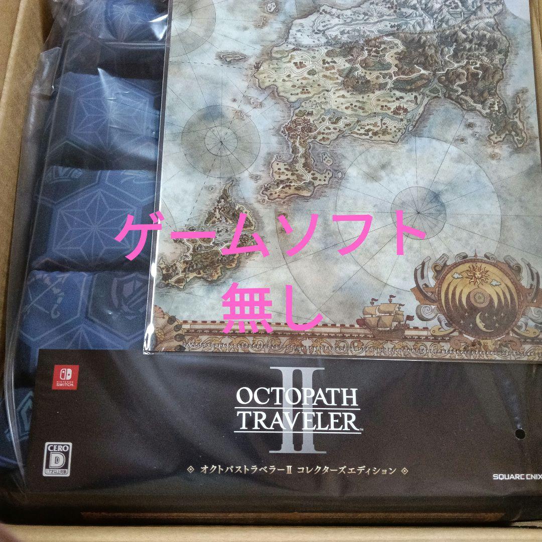 オクトパストラベラー2 コレクターズエディション　限定版　ソフト無し　新品