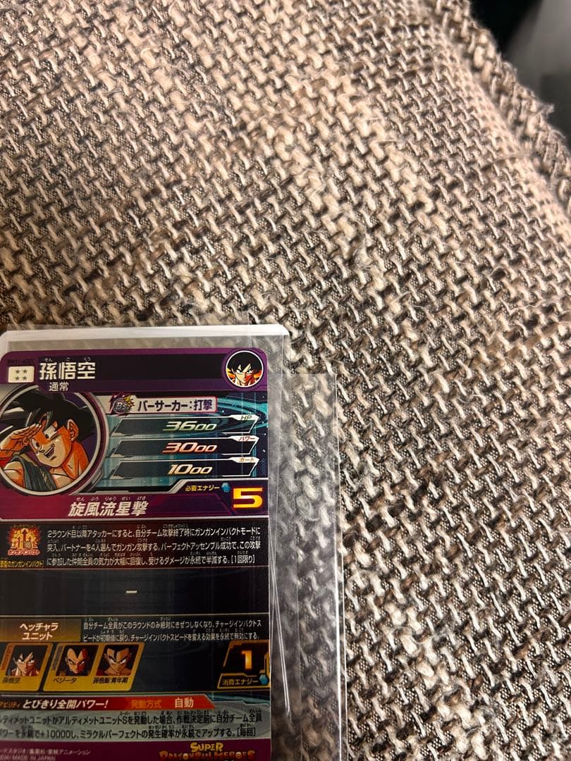 BM11-ASEC スーパードラゴンボールヒーローズ 孫悟空カード