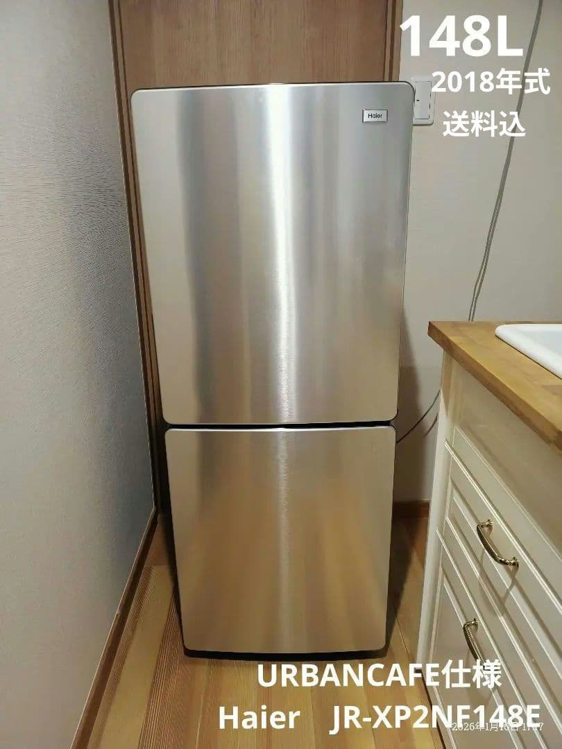 ayu 148L 限定仕様 Haier 2ドア冷凍冷蔵庫 自動霜取り