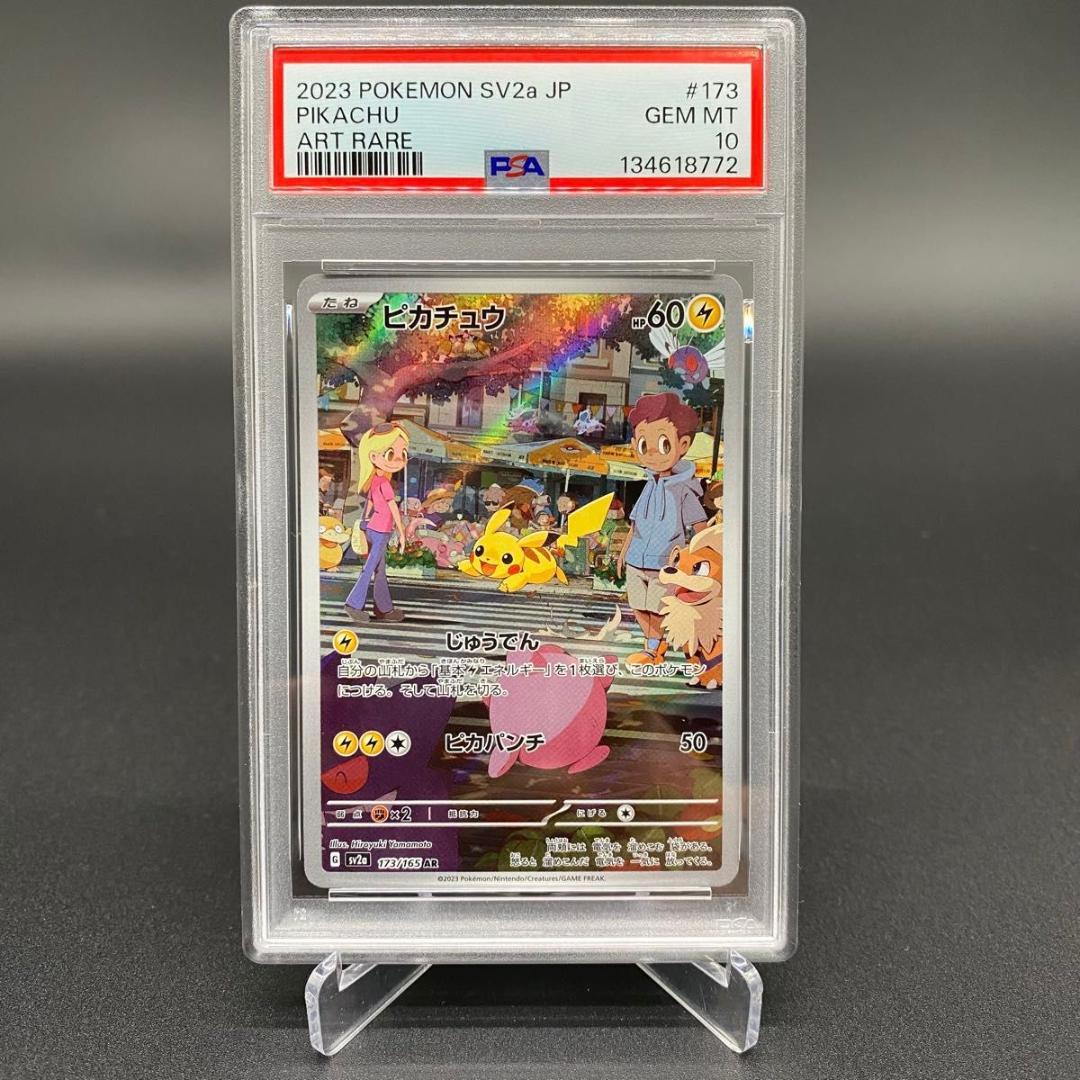 PSA10 ピカチュウ 173/165 AR POKEMON CARD TCG