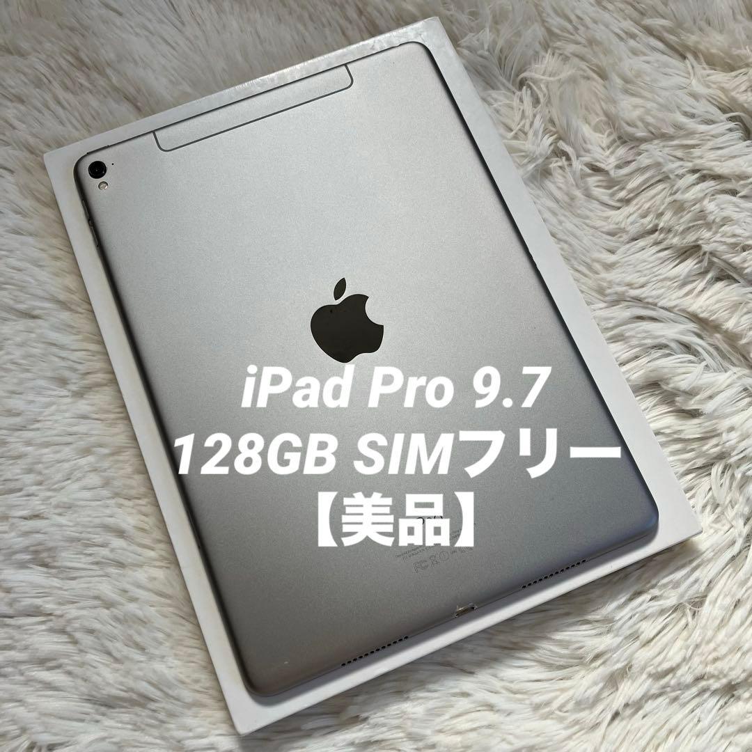 【完動品】iPad Pro 9.7 128GB SIMフリー 【発送】【付属品】