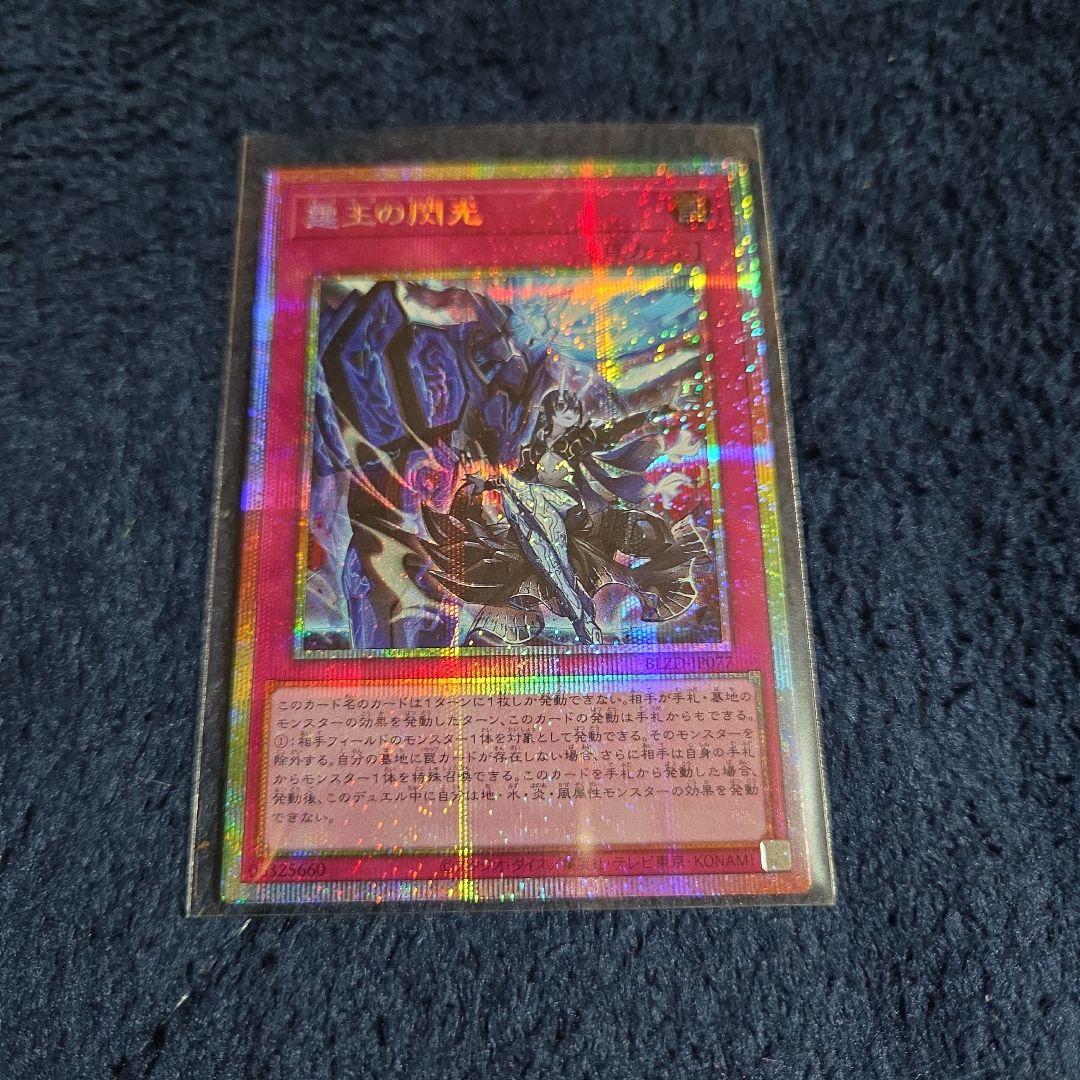 霆王の閃光　ドミナススパーク　プリズマ　1枚