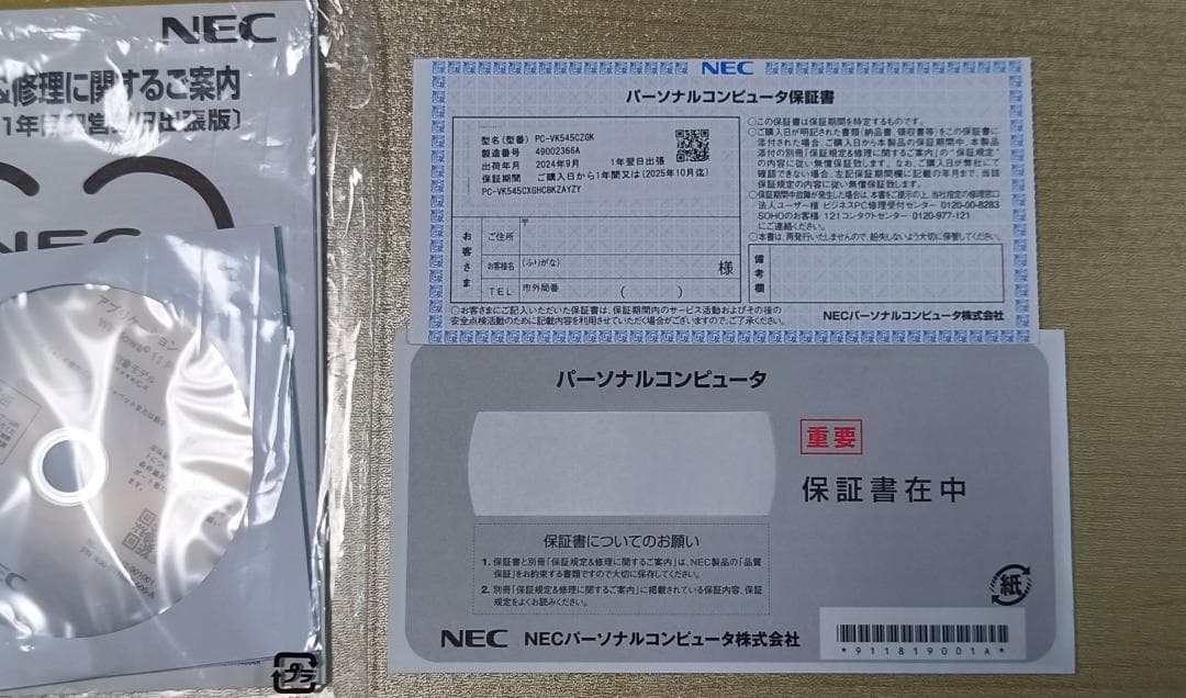 NEC/VersaPro/Ryzen5Pro7530U/2024年製/おまけ付き