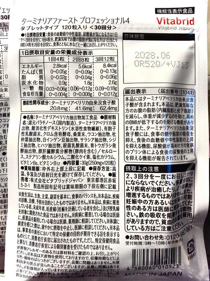 ターミナリアファースト PROFESSIONAL 120粒入り 3袋